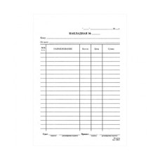 Накладная А5 офсет без НДС Накладная А5 офсет без НДС