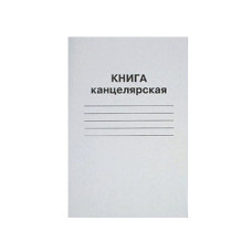 Книга канцеляская А4 клетка, (192л), л/о, газ, ЗСГ-192 Книга канцеляская А4 клетка, (192л), л/о, газ, ЗСГ-192
