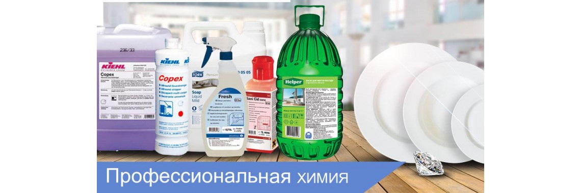 Профессиональная химия